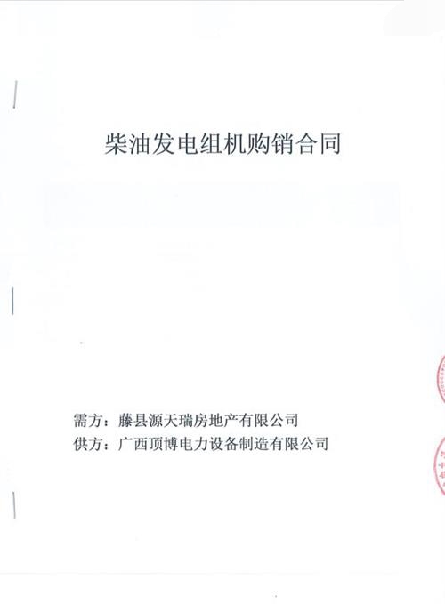 藤縣源天瑞房地產(chǎn)有限公司采購500kw上柴股份發(fā)電機(jī)組3臺