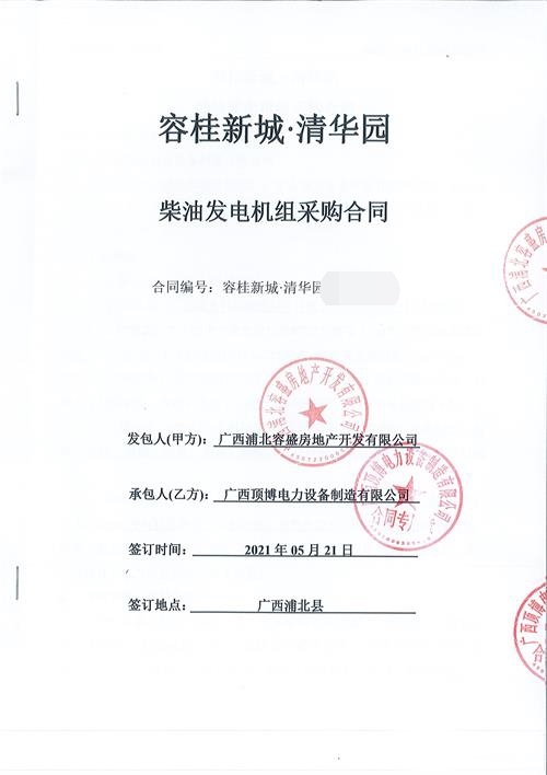 廣西浦北容盛房地產(chǎn)開發(fā)有限公司訂購(gòu)600KW柴油發(fā)電機(jī)組