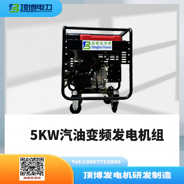 5KW汽油變頻發(fā)電機(jī)組