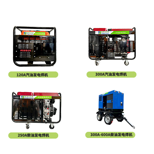 多功能發(fā)電焊機一體機